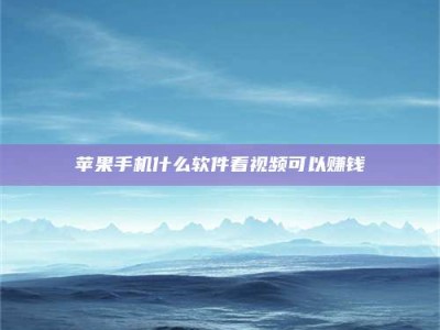 廊坊5个最好的找兼职家教渠道，拿到成都兼职家教吧！