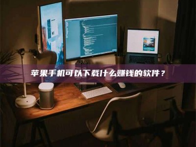 廊坊“试药需要什么条件？轻松了解如何加入药物试验！”