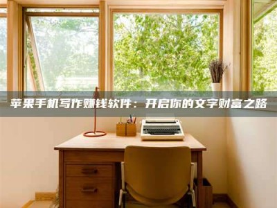 廊坊2024年全国金投美亚招募中心详解，避免踩坑指南！