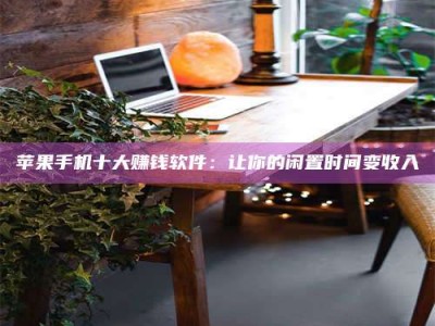 廊坊“试药师”之趣，这些药物选择你真懂了吗？趣谈生活小贴士！